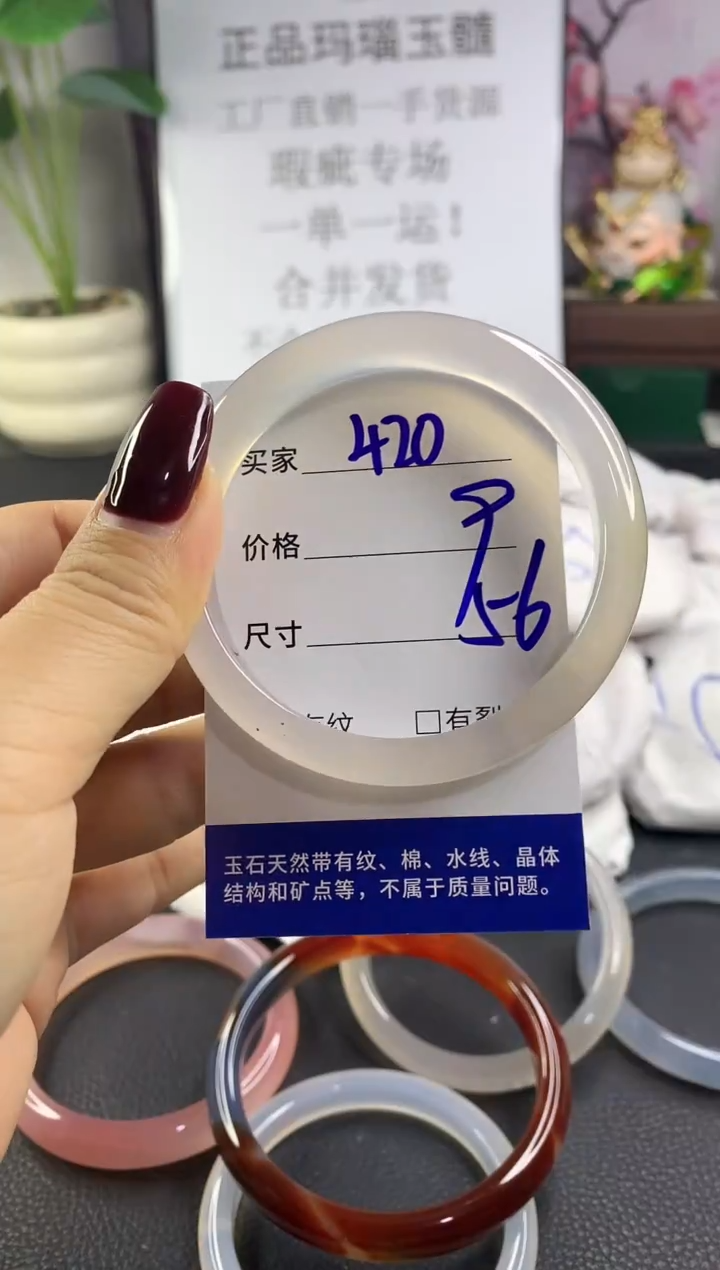 手镯玛瑙/玉髓未镶嵌420
