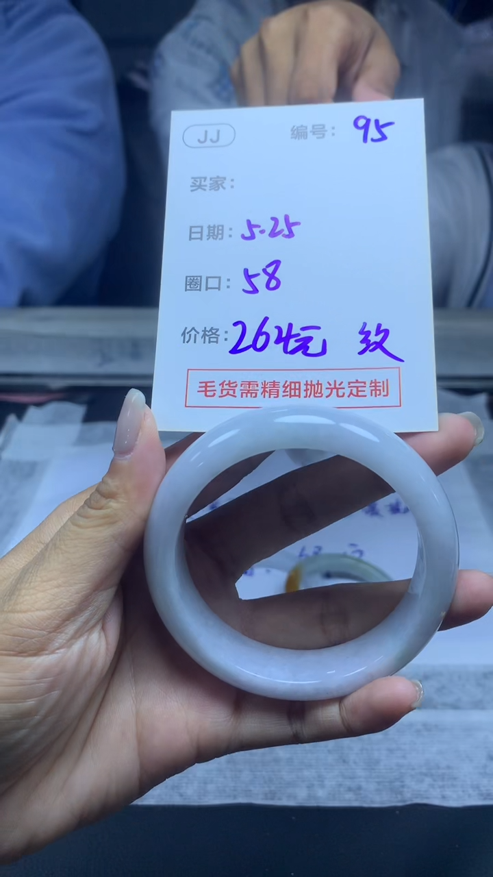 定制翡翠未镶嵌95手镯58纹+264元+拍一发一