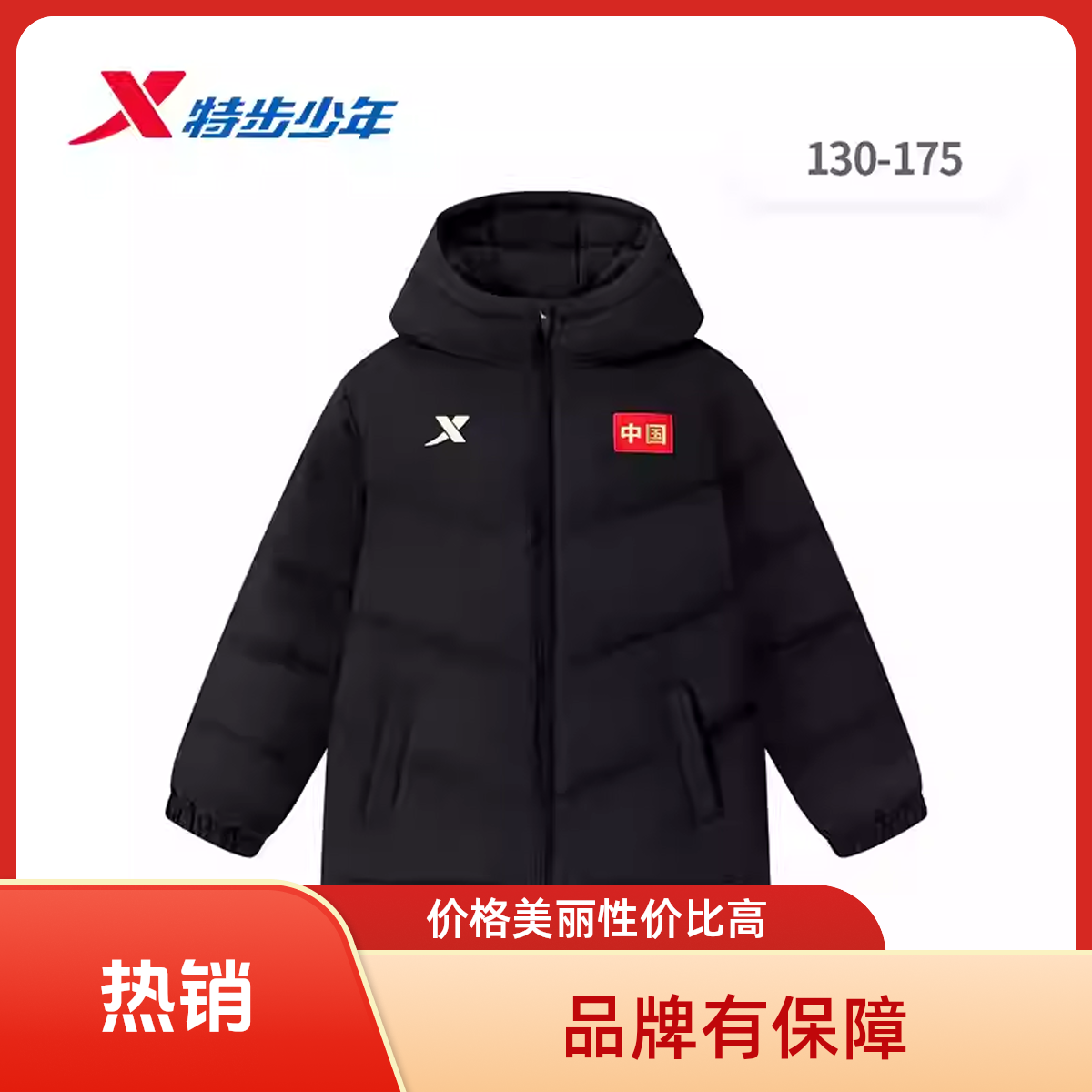 特步儿童羽绒服男大童外套2025冬季新款china连帽675425194069