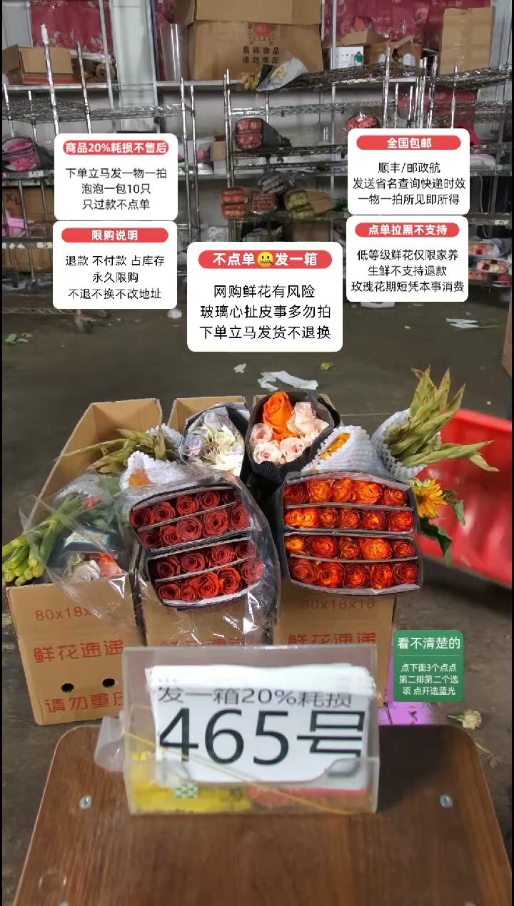 20%耗损发一箱❤号465