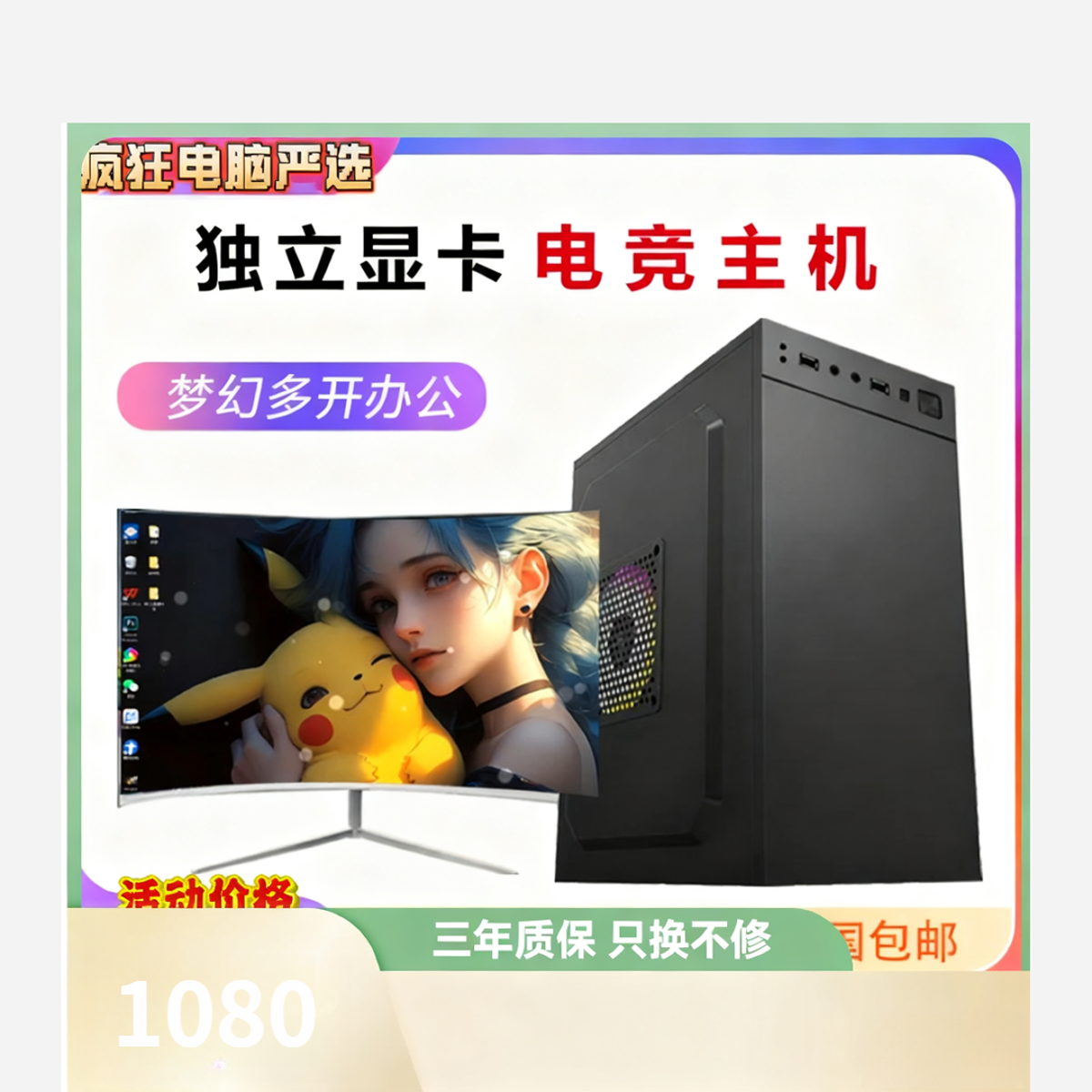 【2号】独立显卡台式主机办公电脑电视影音diy组装台式机