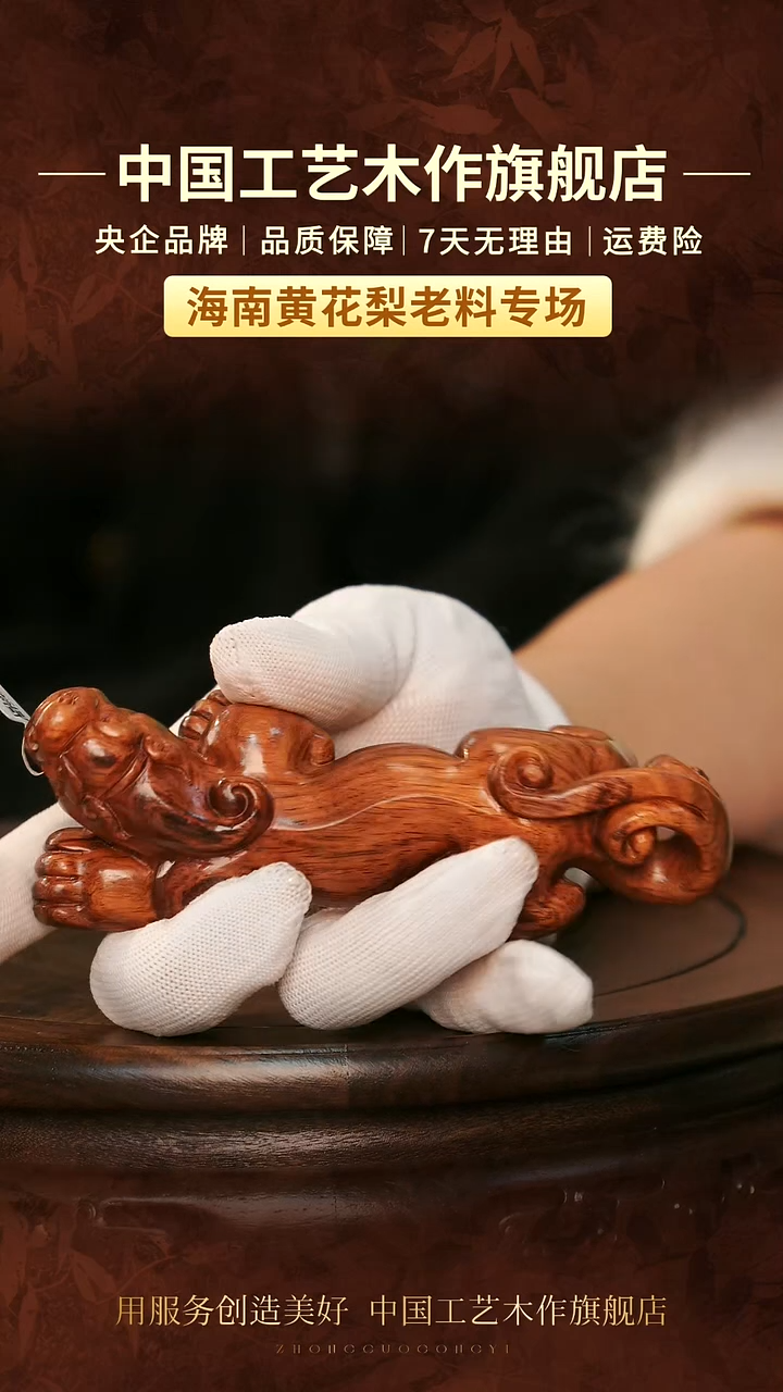 黄花梨/降香黄檀中国工艺摆件