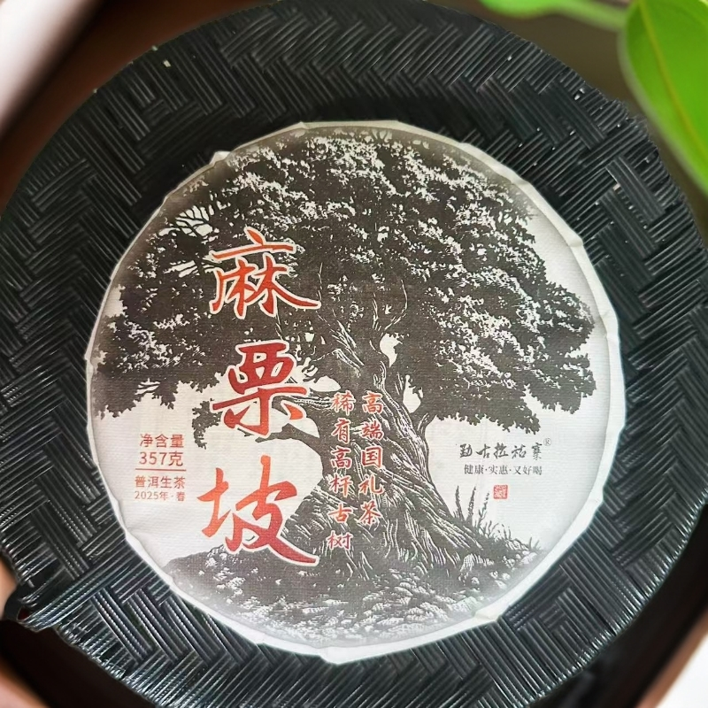 2025年麻栗坡小红土普洱生茶饼357g