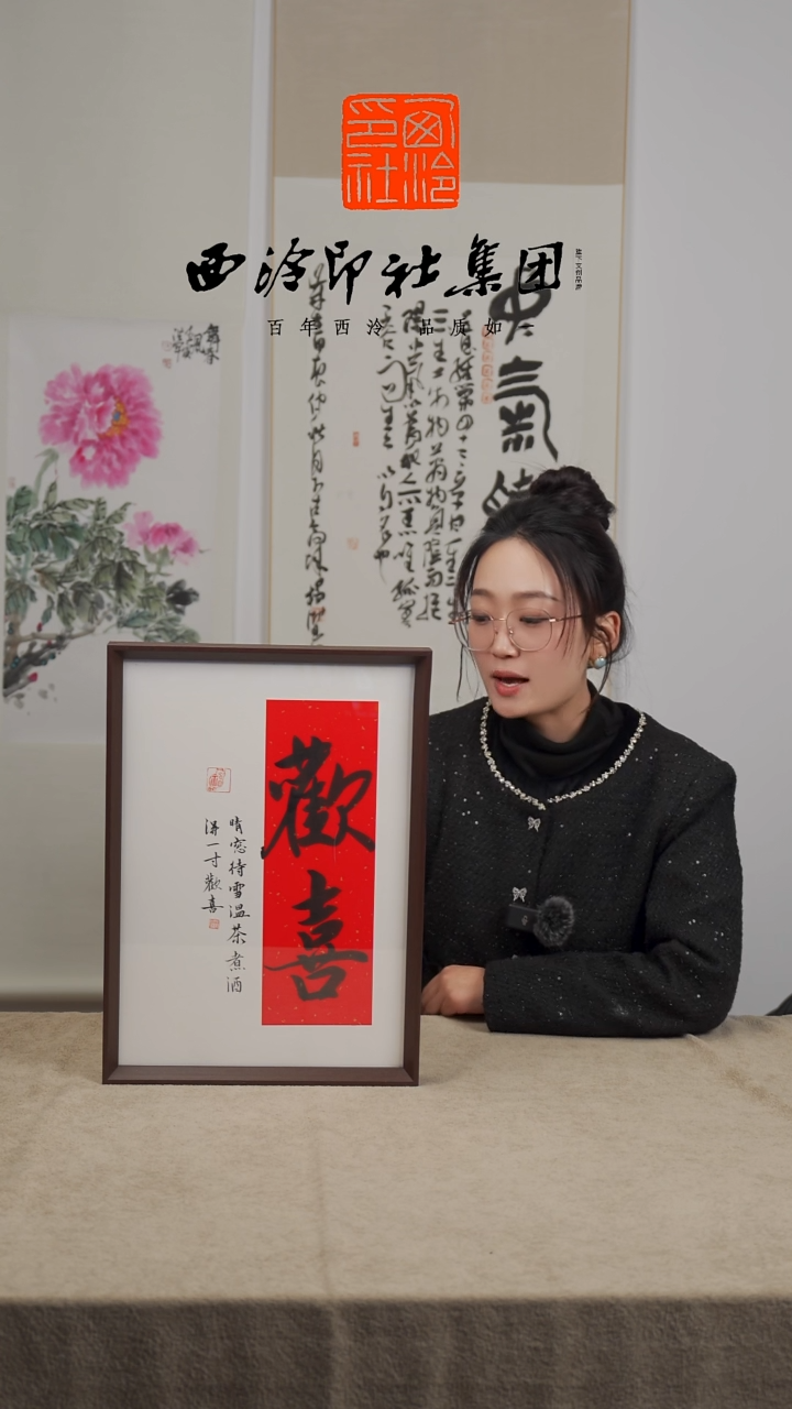 【闪购商品】国画X-A3手绘书法多样性 欢喜