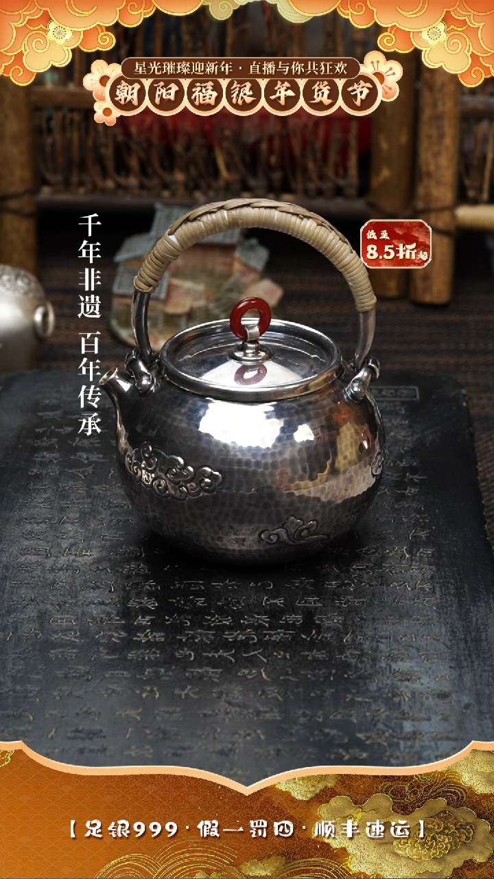 【闪购商品】朝阳福银足银999小号提梁壶约176克