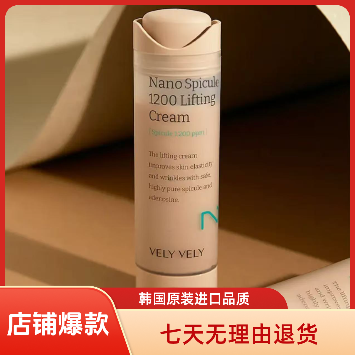 【达人专属】velyvely唯黎纳米针提拉面霜1200针超高保湿滋润补水提