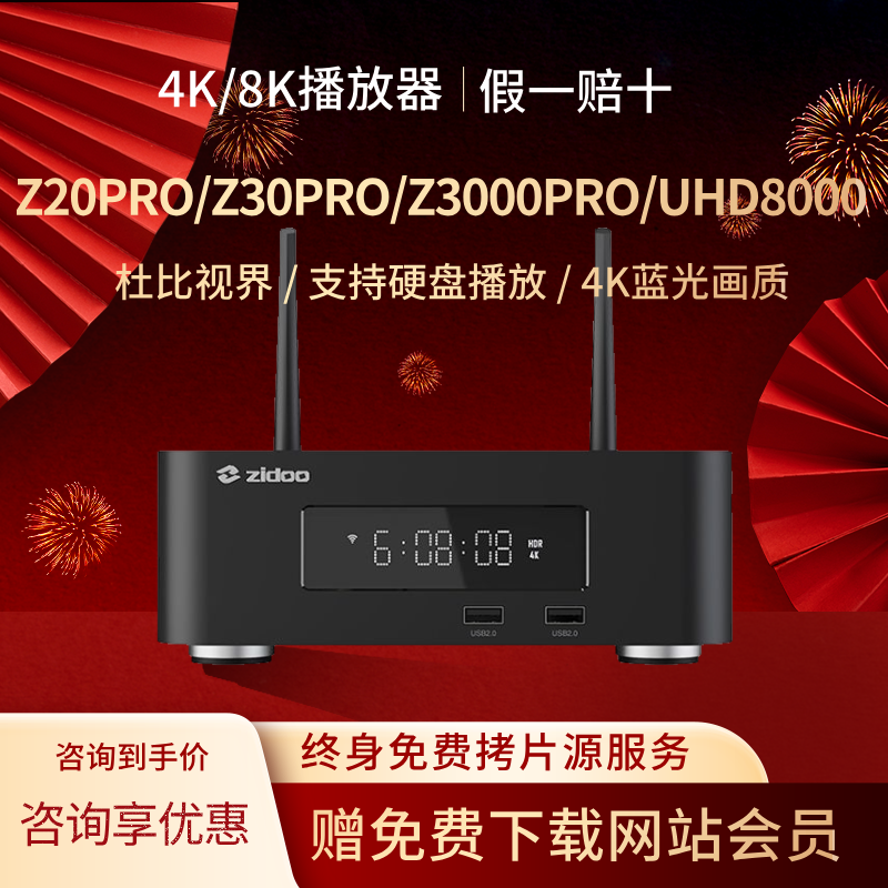 4K/8K高清播放器硬盘 Z20PRO/Z30PRO/Z3000PRO/UHD8000蓝光杜比