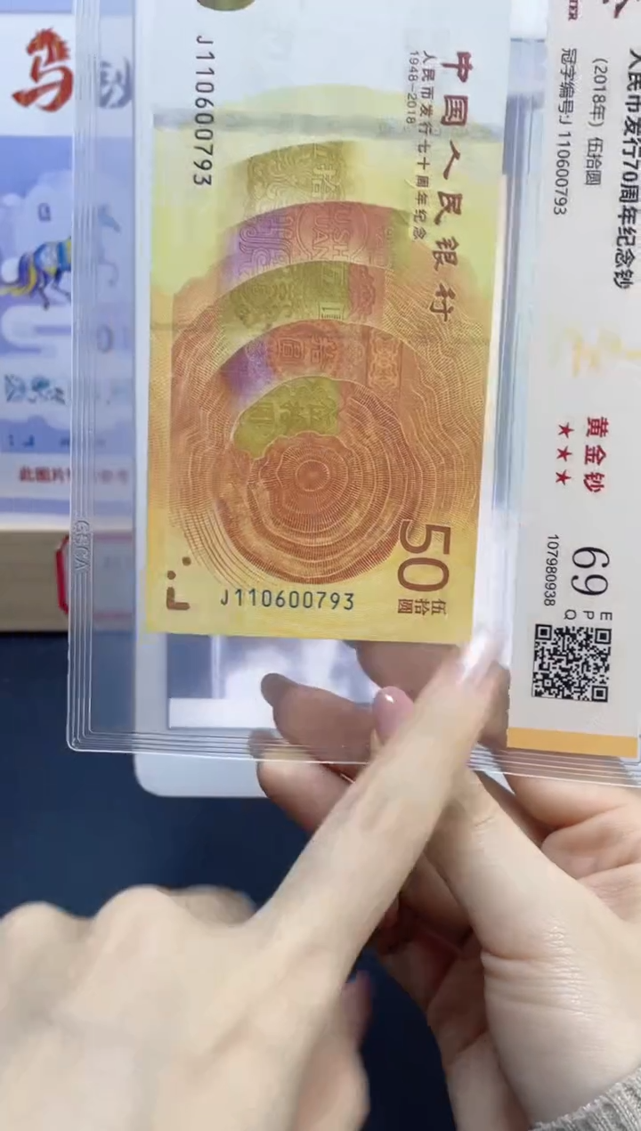 纸70黄金钞69分无4J110600793