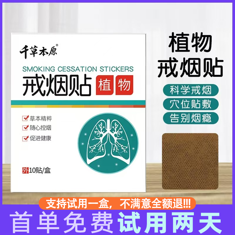 戒烟神器控烟护理贴片戒烟香男女随身方便控烟替代品