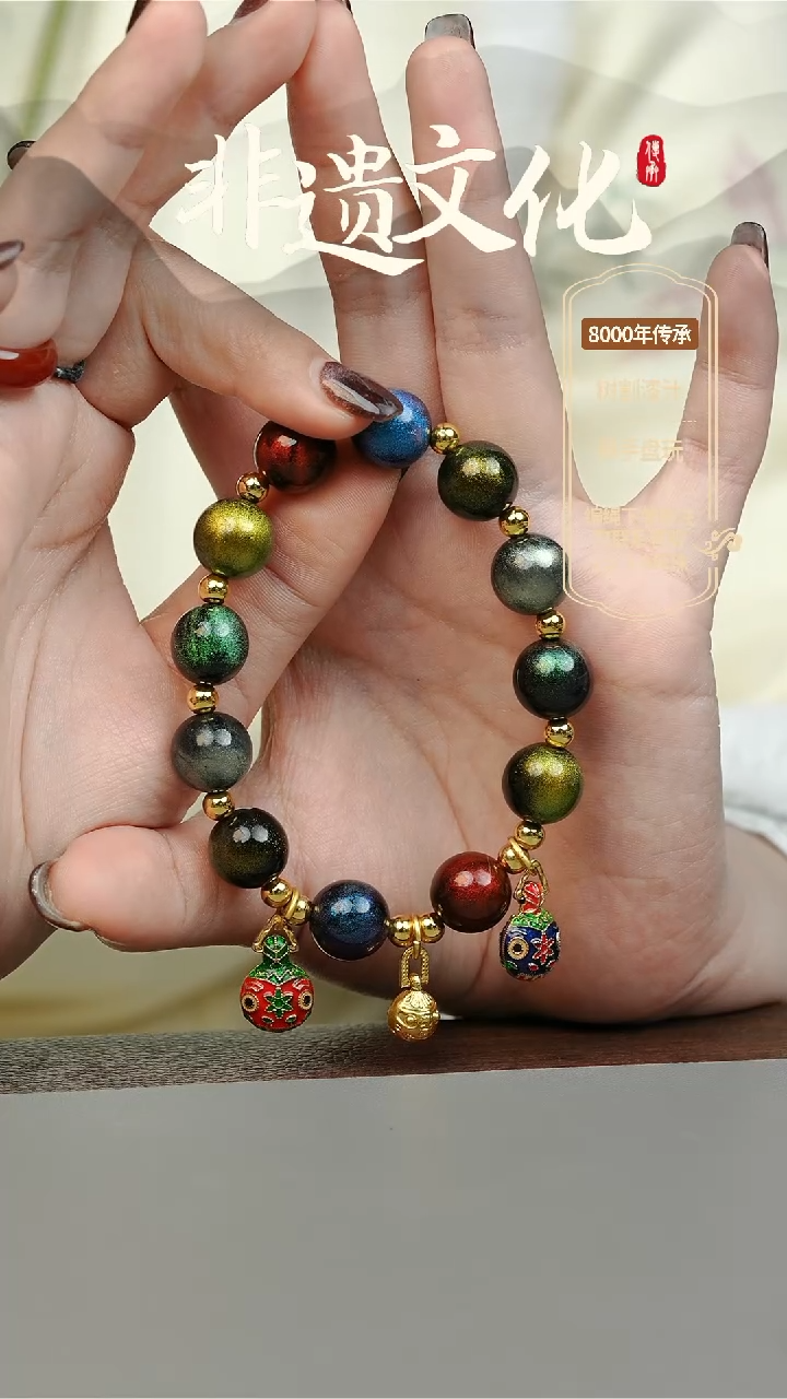 【闪购商品】大漆星辰多宝1.2设计款手链 非遗大漆珠