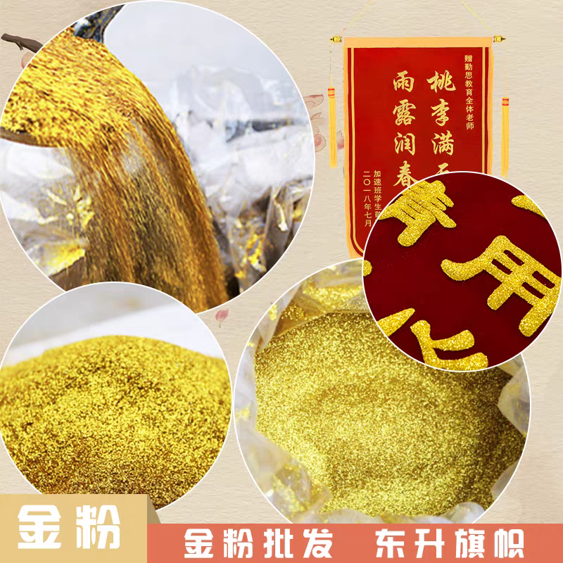 锦旗专用金粉闪光粉亮星闪粉1公斤装