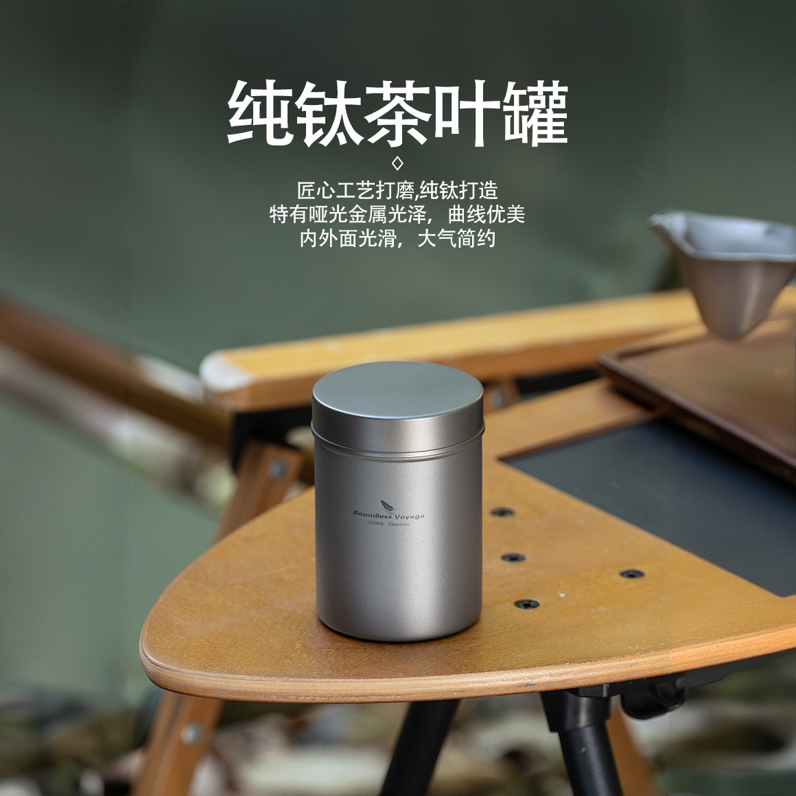 必唯纯钛茶叶罐200ml 便携大号咖啡豆储物罐便携食品级多用调味罐