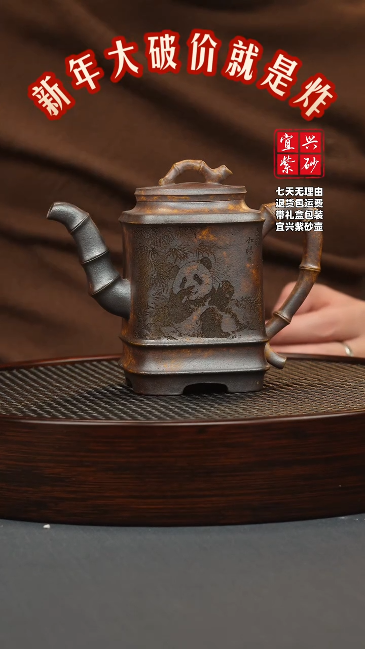 【闪购商品】紫砂茶壶龙骨金砂 高竹节 熊猫