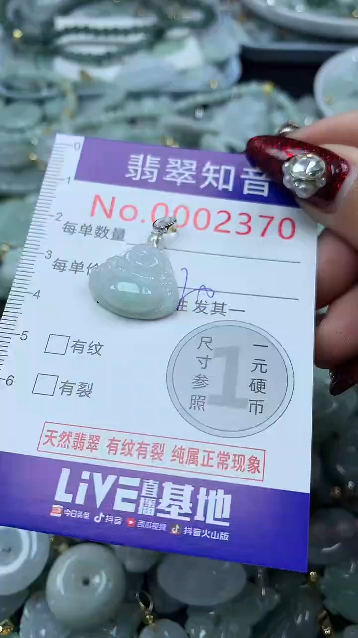 吊坠(不含链)未镶嵌翡翠2370