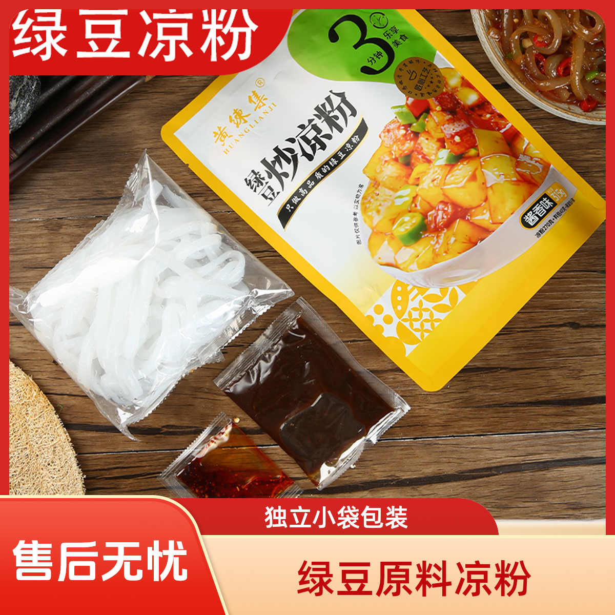 正宗绿豆凉粉炒吃凉拌一袋双吃低脂轻食传统美食