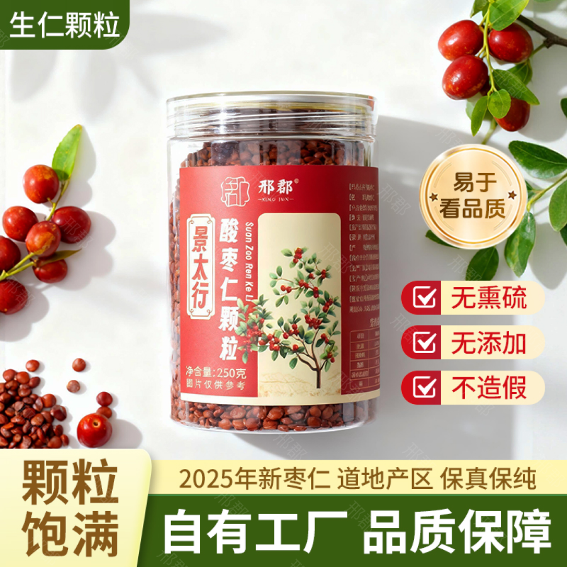 【生仁颗粒】正宗国产道地酸枣仁产自河北邢台内丘保真保纯道地正宗