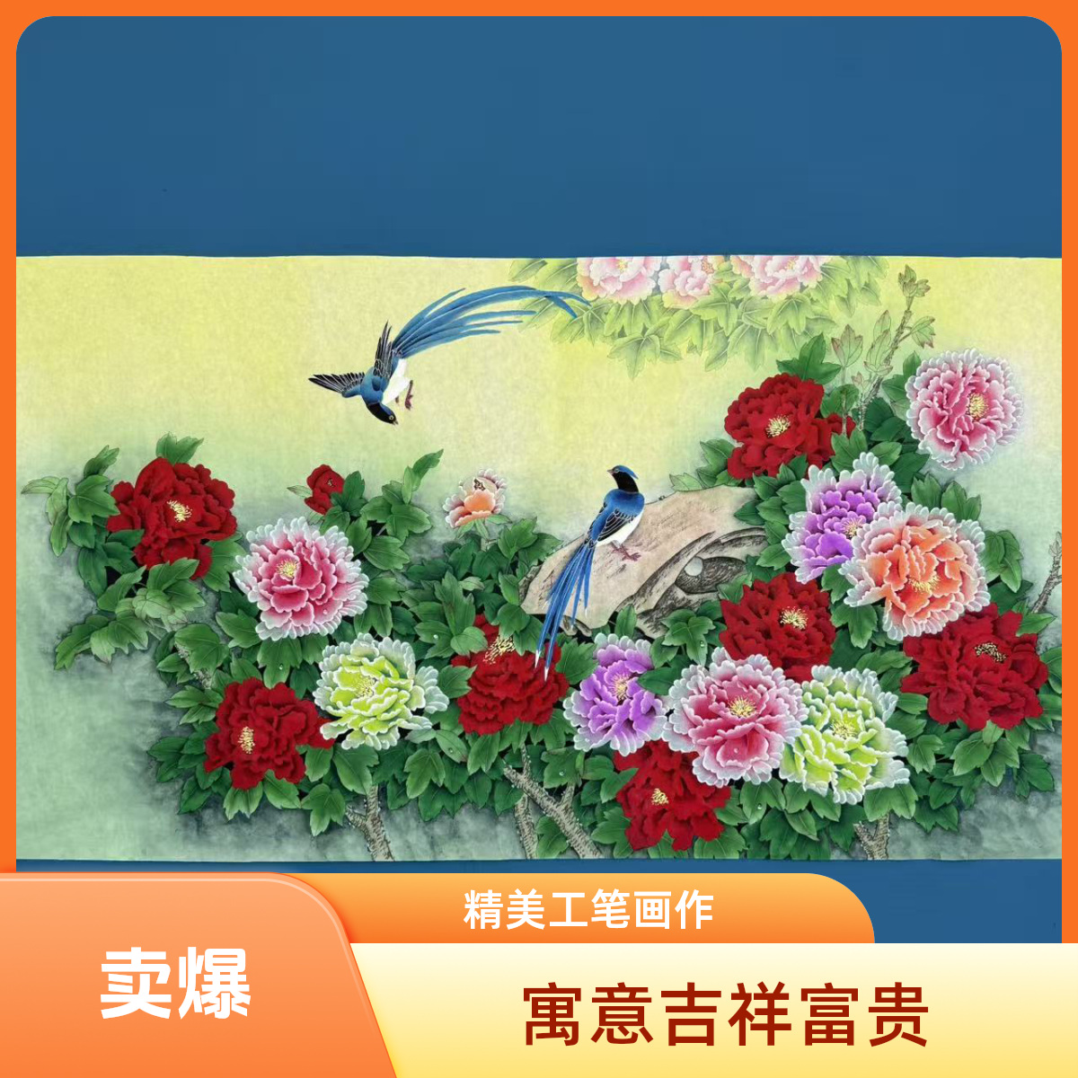 国画手绘作品牡丹花画国画花开富贵春风富贵宣纸
