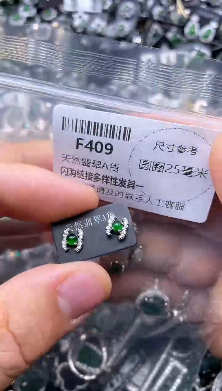 【闪购商品】翡翠颈饰未镶嵌F409耳钉