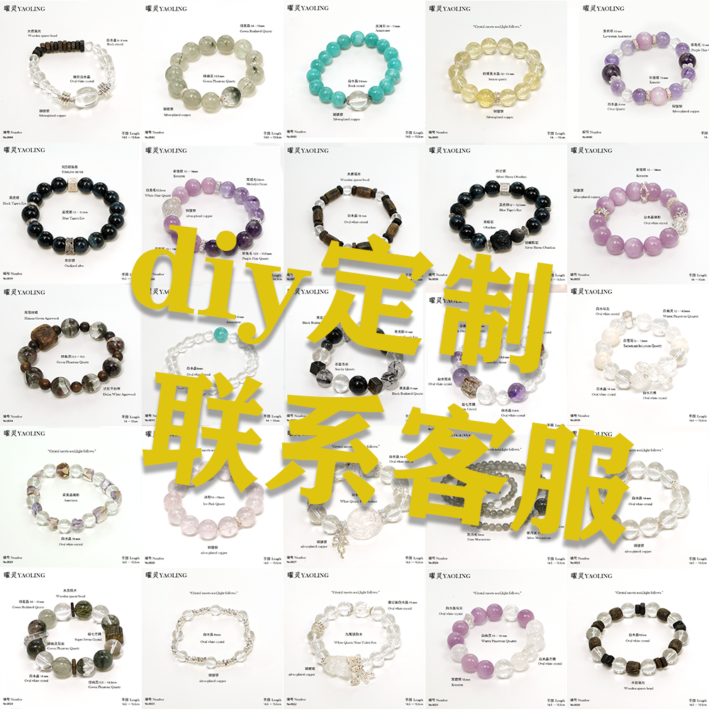 DIY天然水晶定制