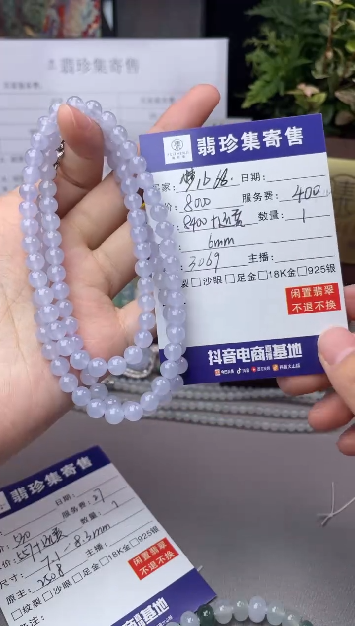 未镶嵌定制翡翠梦**8【翡珍集】种水紫珠长串 闲置商品不退不换