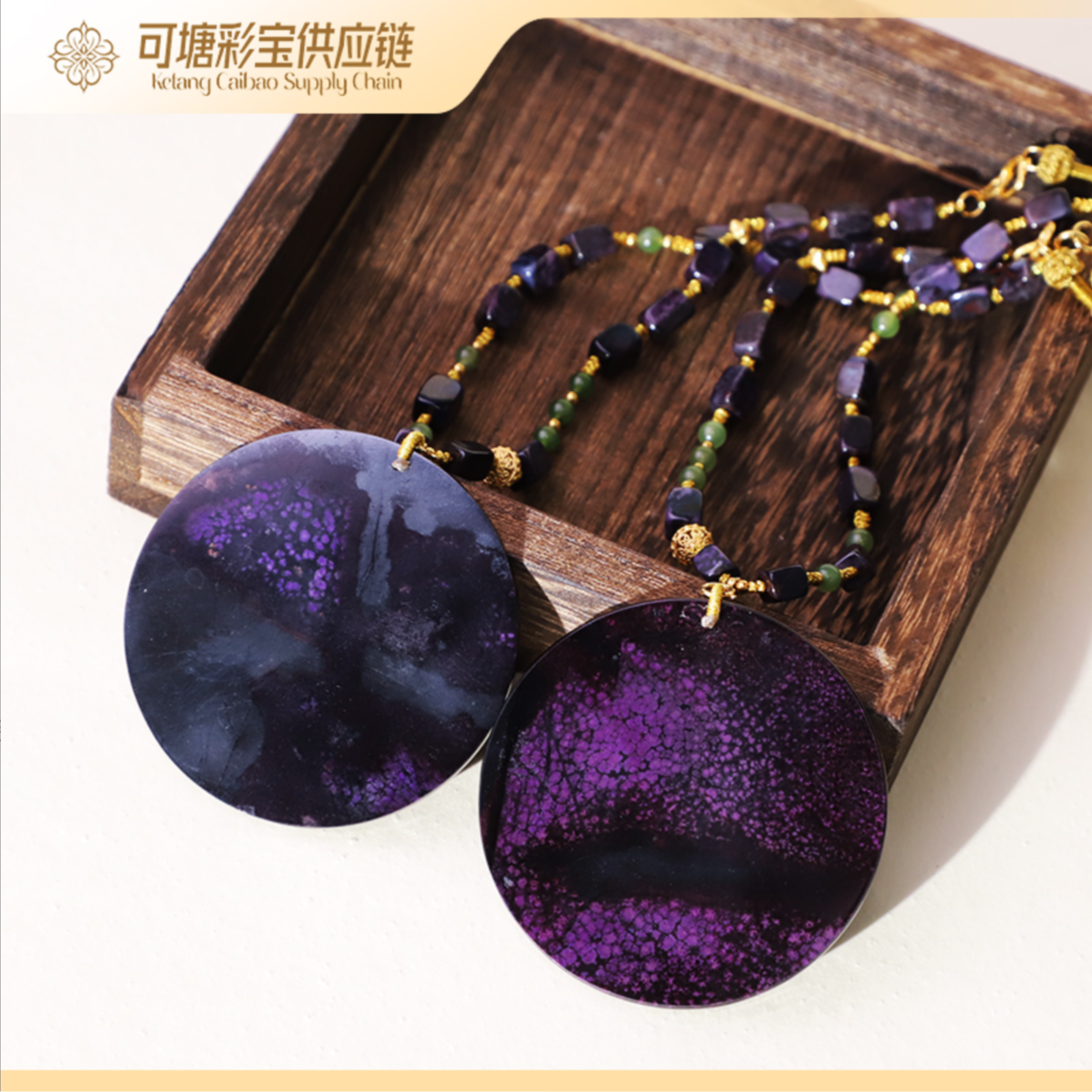 南非舒俱来 B+级丝绒料皇家紫舒俱来DIY项链 多样性发一件