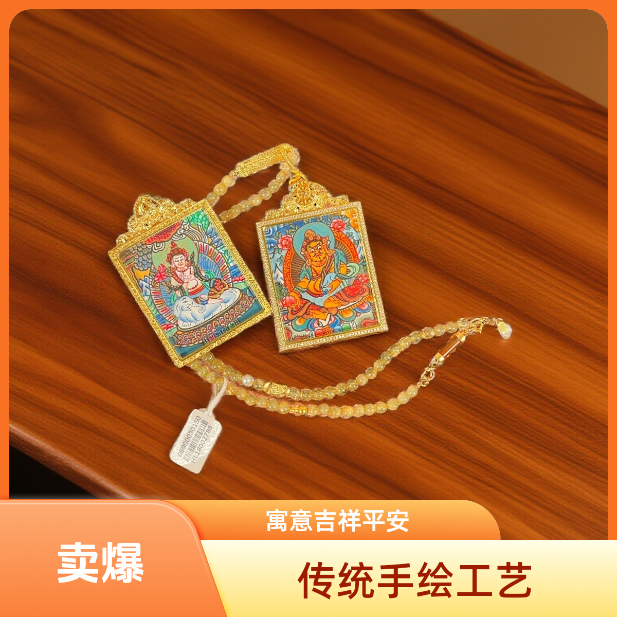 合金吊坠 非遗热贡大师级纯手绘八大守护-十二生肖守护神方形唐卡