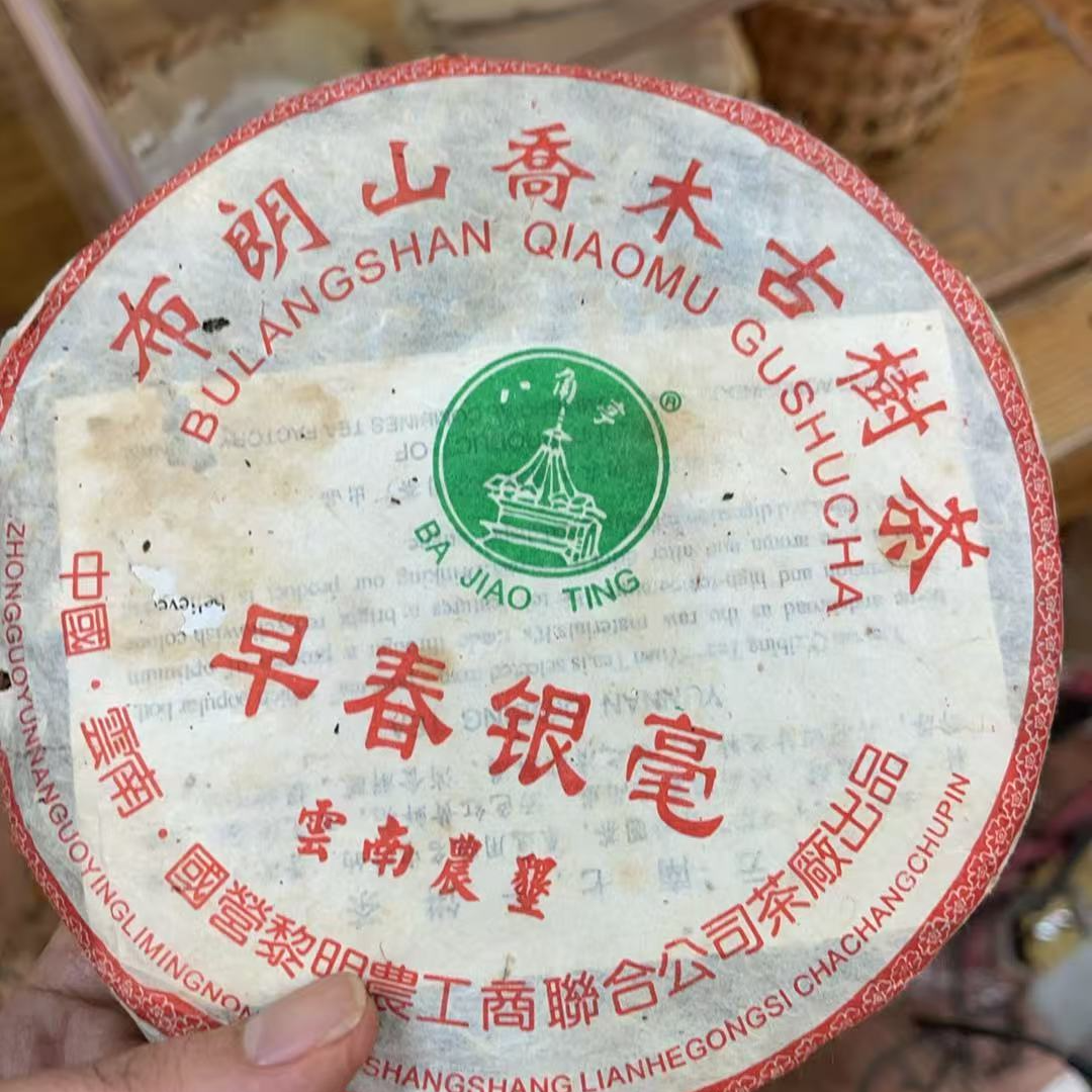 2006年早春银豪 专拍链接  普洱茶   通用链接  以实物为主