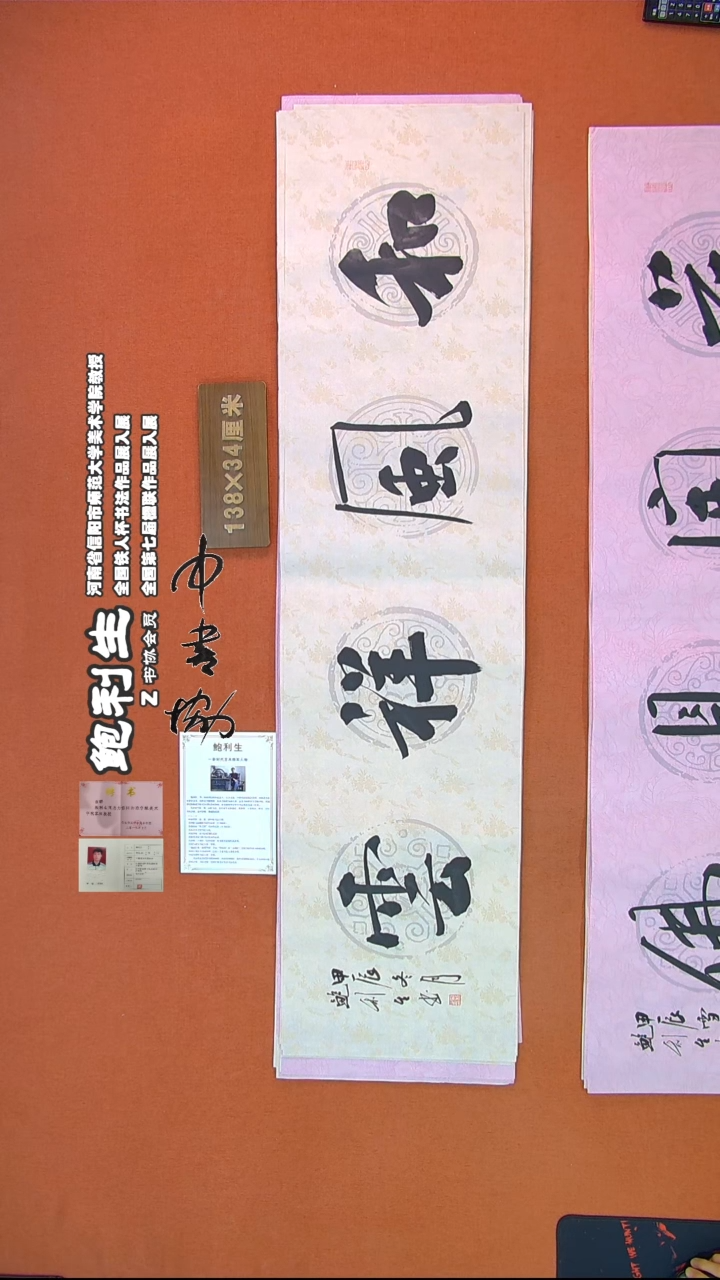 【闪购商品】书法525鲍利生书法作品