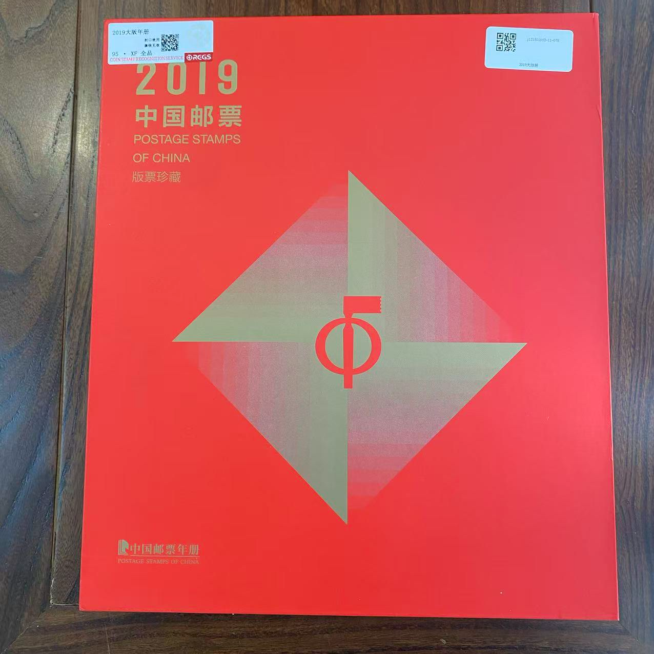 2019年大版年册 鉴定评级 邮票