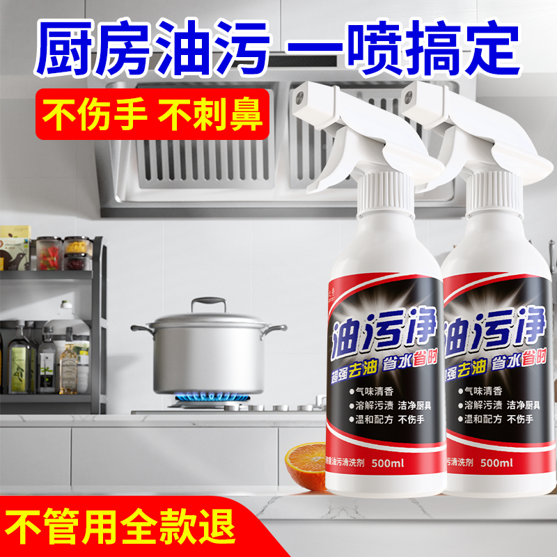 重油污清洁剂＋油烟机清洗剂＋厨房必备省力＋去油渍克星＋强力油污净