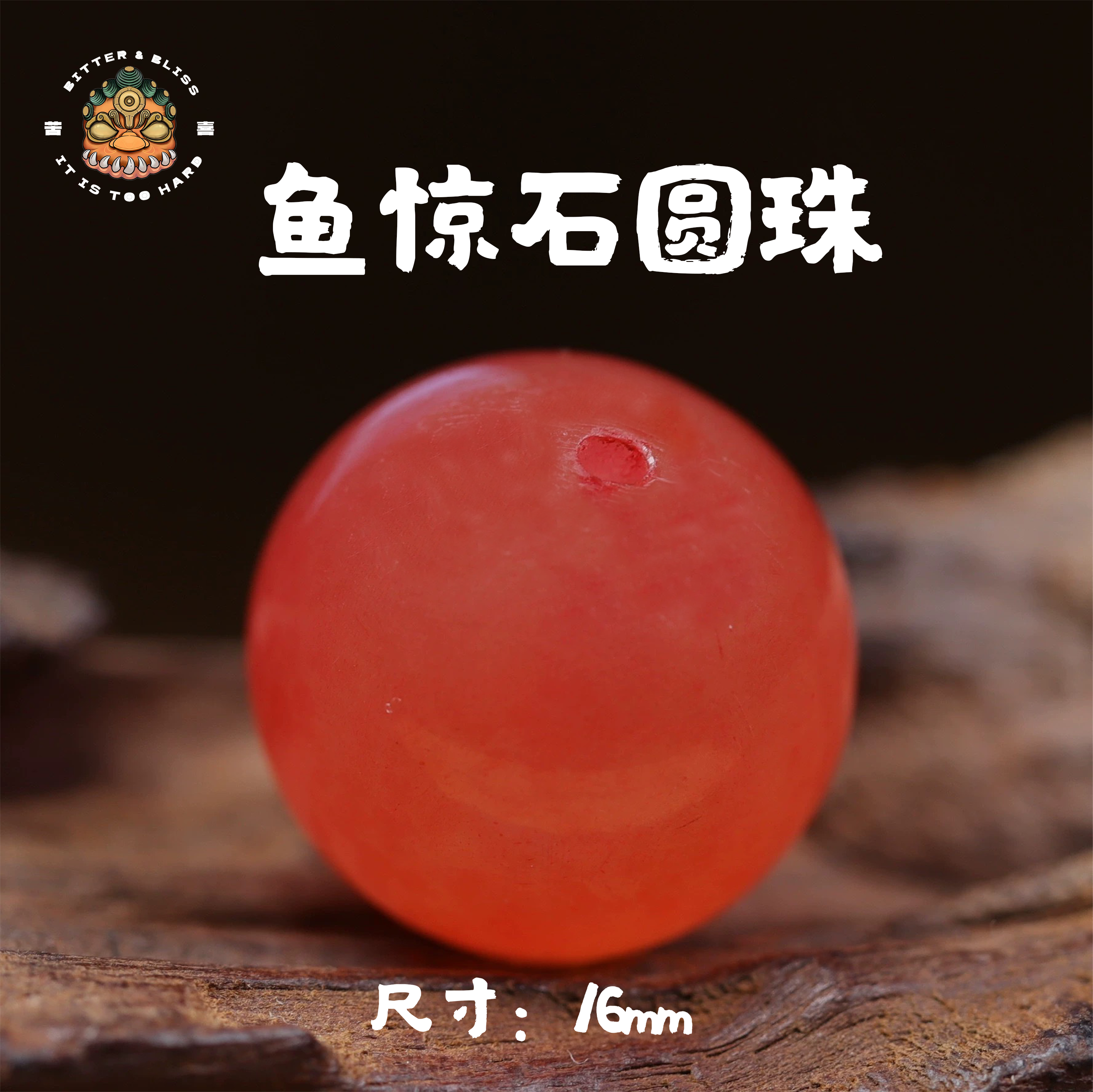 合金吊坠 61鱼惊石吊坠圆珠文玩配珠约14mm归圆