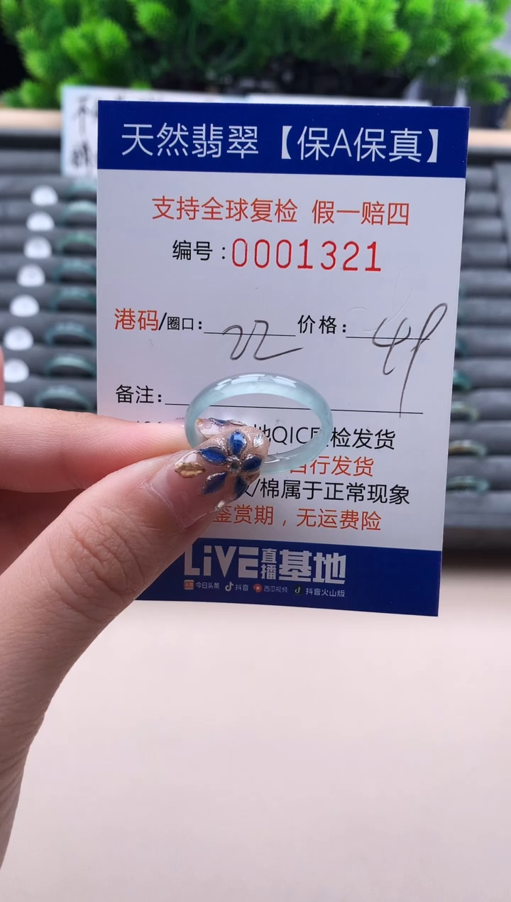 未镶嵌戒指翡翠  1321