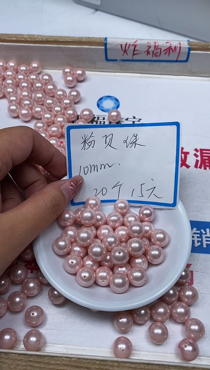 【闪购商品】拼合珍珠（马贝珠）散珠未镶嵌B763粉贝珠10mm20颗15元
