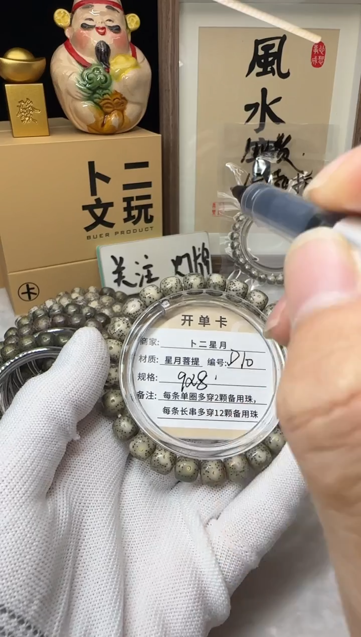 手串星月菩提单圈D10
