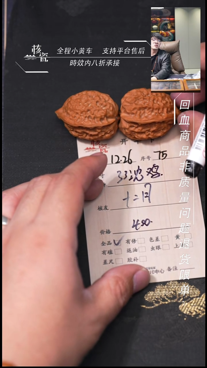 吊坠桃核十*月33沈鸡75