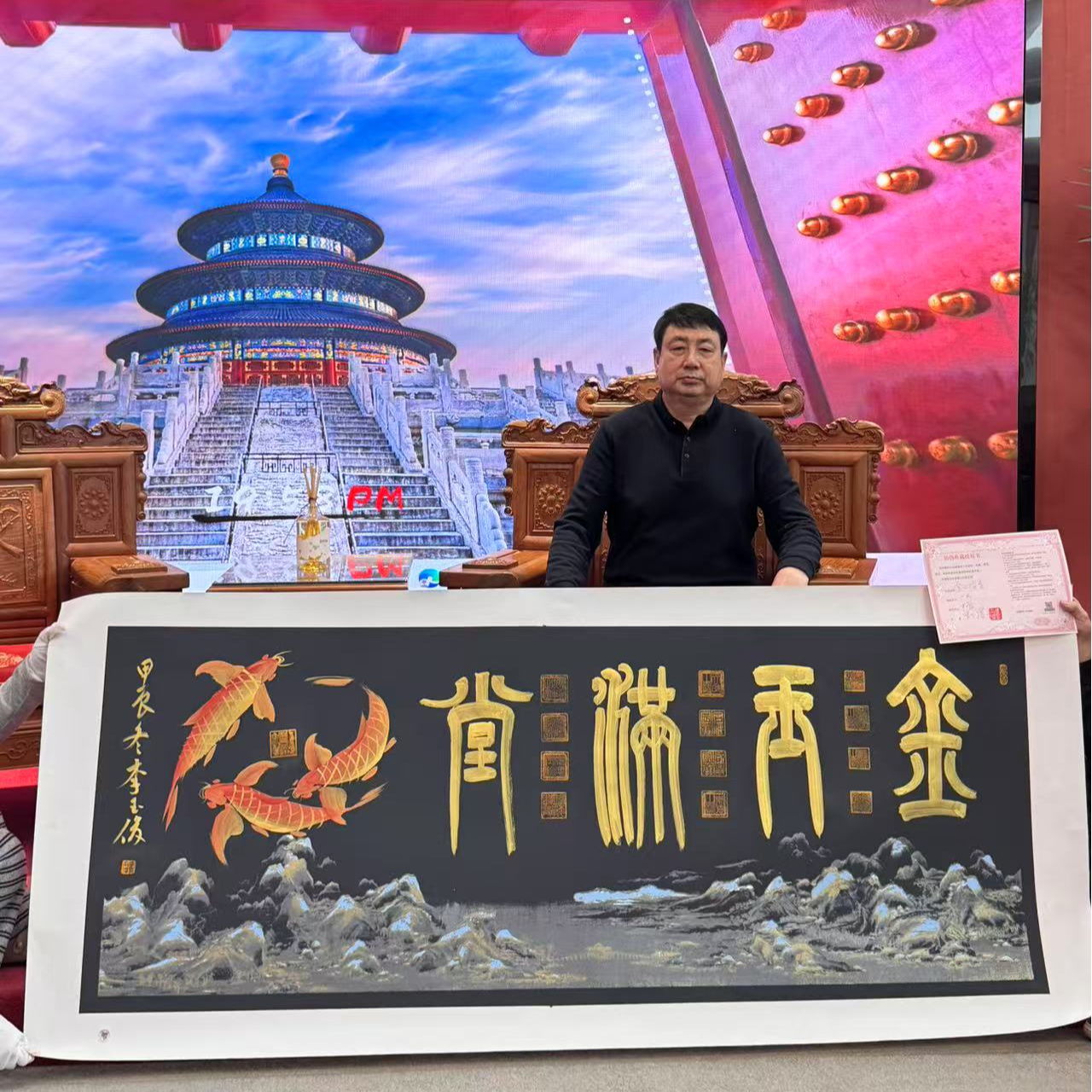 金玉满堂+李玉俊老师现场亲笔书画+六尺装裱+带防伪