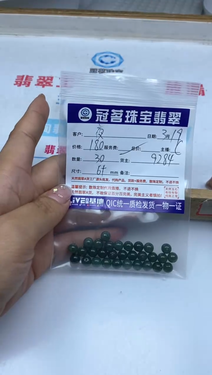 【闪购商品】翡翠未镶嵌手饰翡翠 散珠6+mm