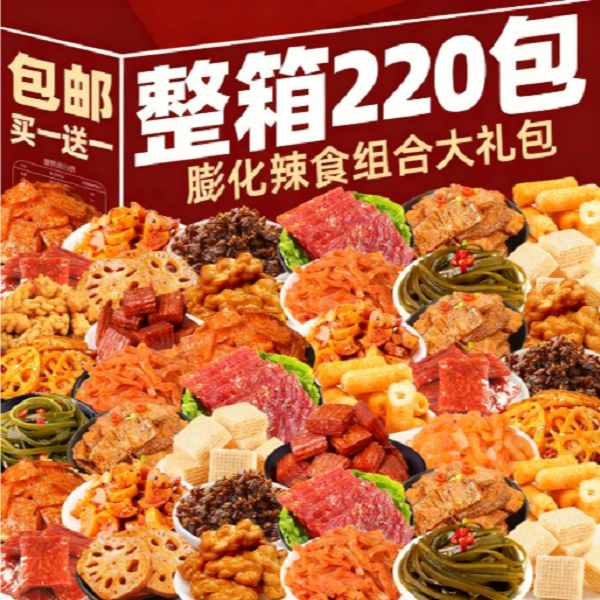 【买110包送110包】零食网红大礼包爆款宿舍深夜充饥必备休闲小吃