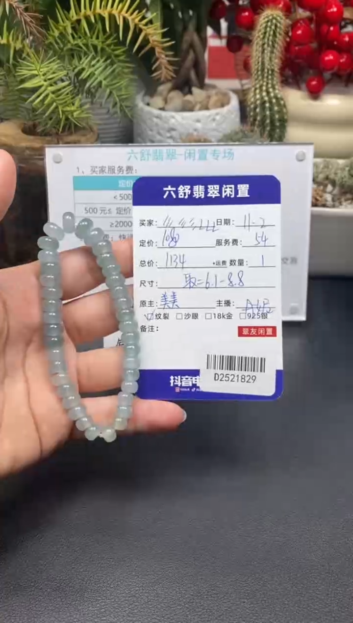 未镶嵌手串翡翠?****LD2521829