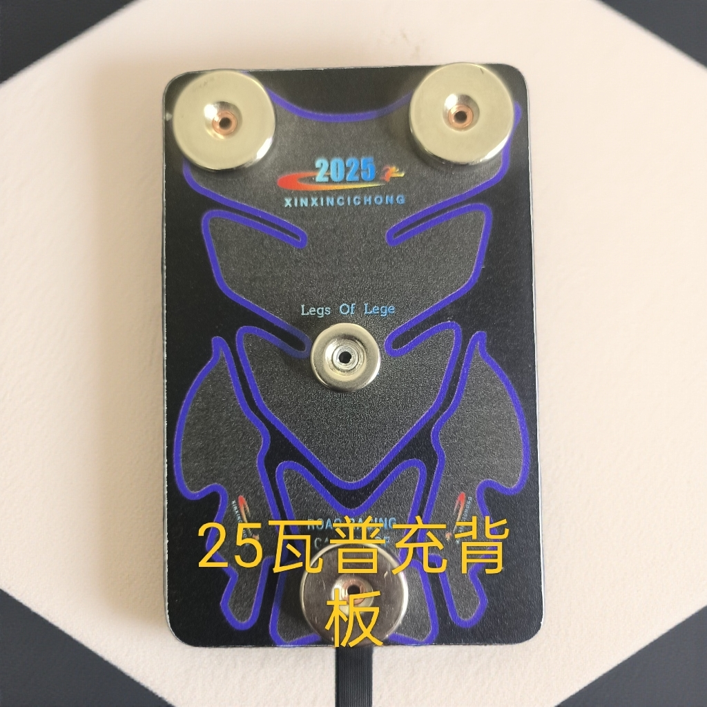 25瓦磁吸充电 背板（注意需配合磁吸充电支架使用）