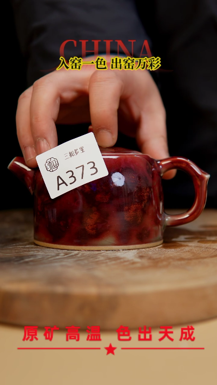 【闪购商品】【郑在说瓷】﹣原产地原矿釉钧瓷-A373