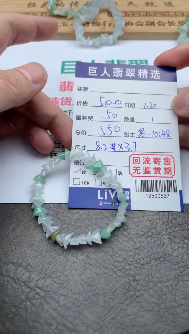 【闪购商品】翡翠颈饰未镶嵌手串多人-12500537