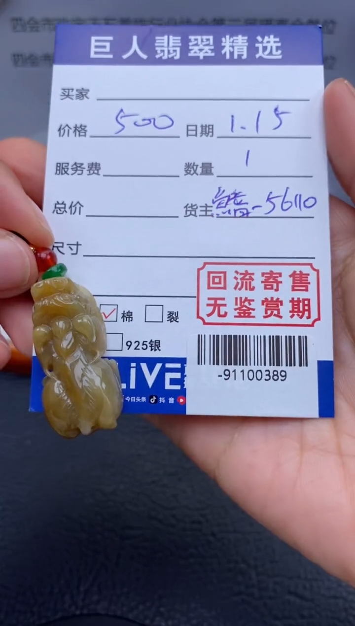 【闪购商品】翡翠颈饰未镶嵌多人-91100389