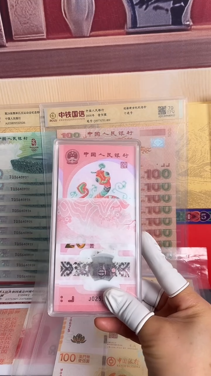 塑料蛇年生肖纪念钞整刀号码无47