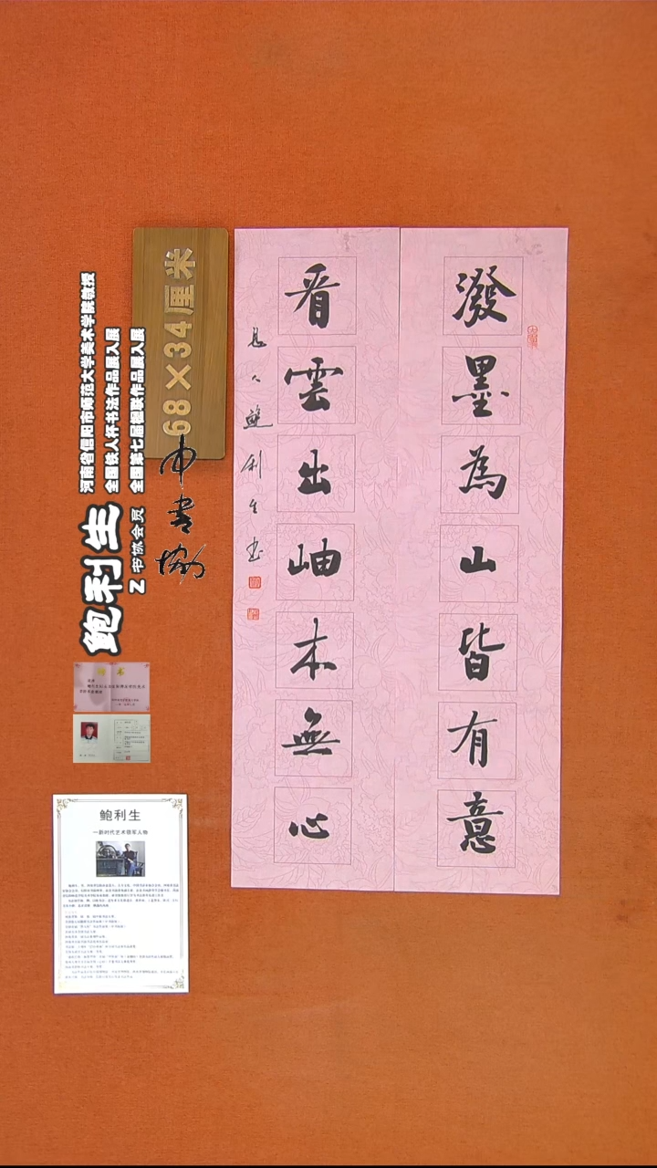 【闪购商品】书法292鲍利生书法作品