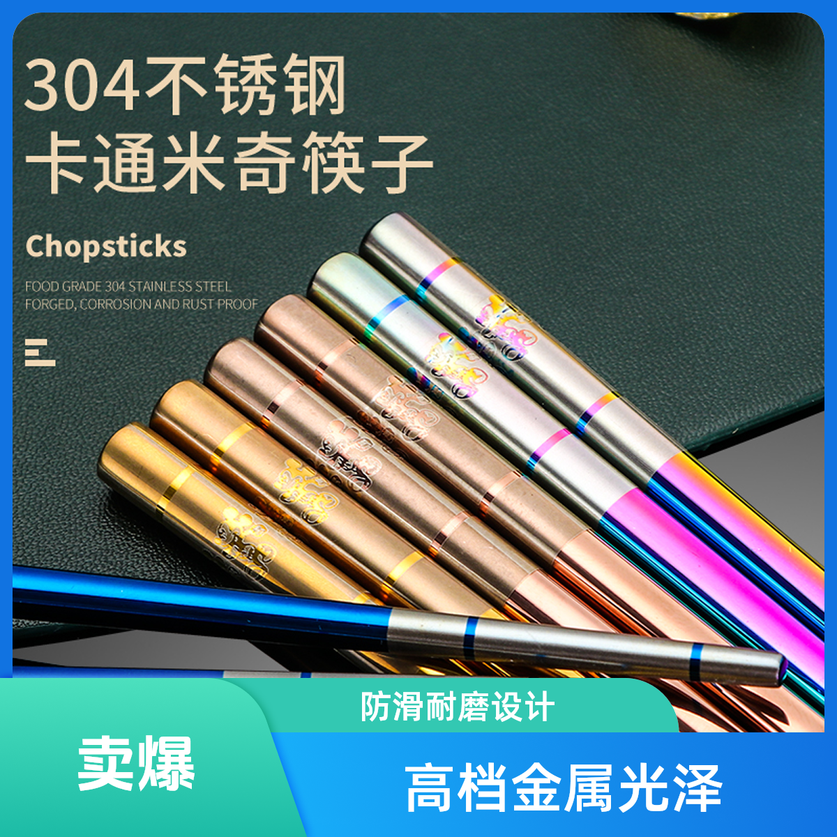 304不锈钢家用筷儿童短筷创意可爱单双一人一筷个性卡通防滑快子