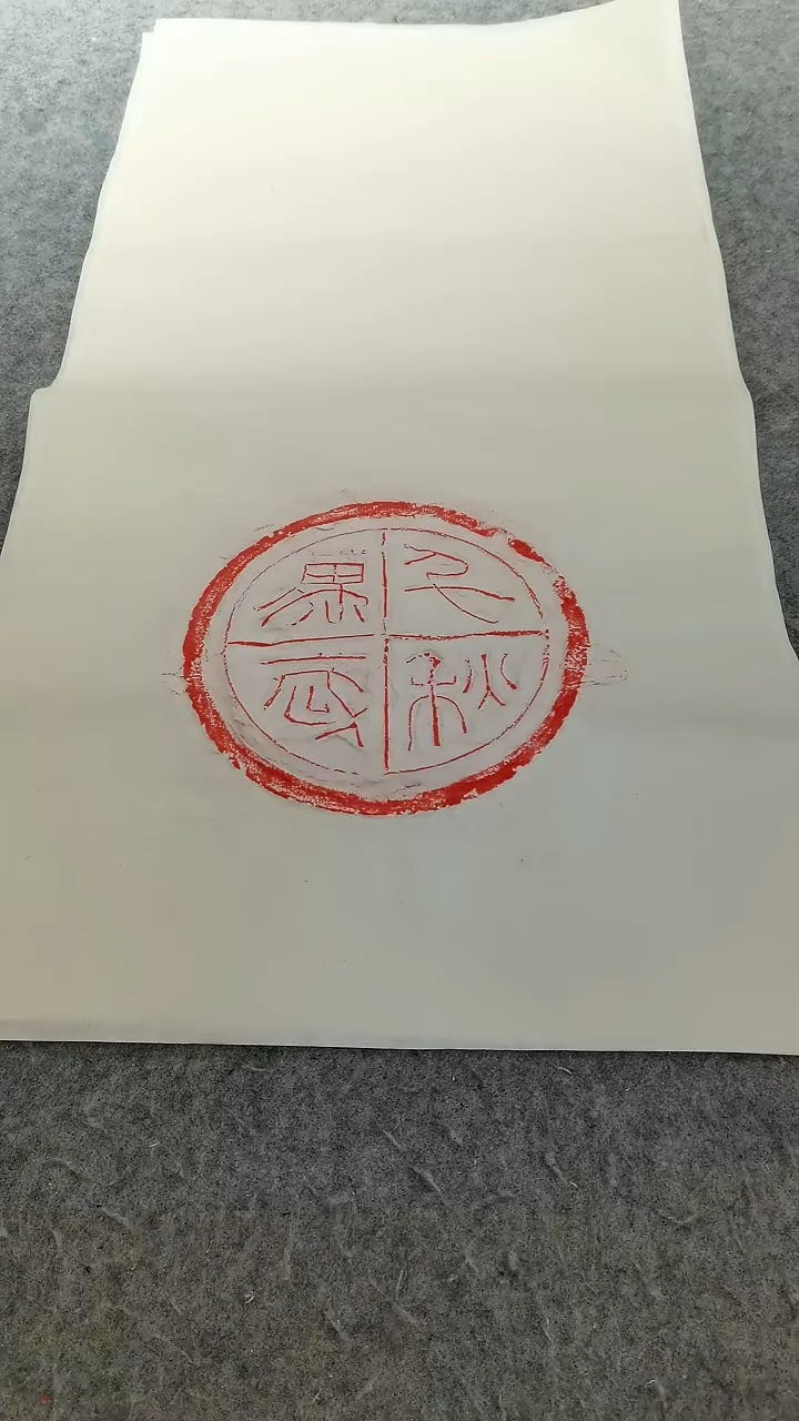 【闪购商品】昌化石印石千秋万岁