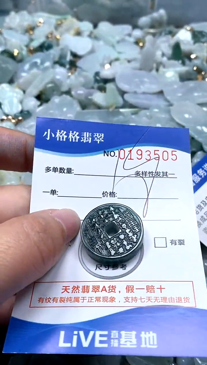 【闪购商品】翡翠颈饰未镶嵌闪购商品0193505