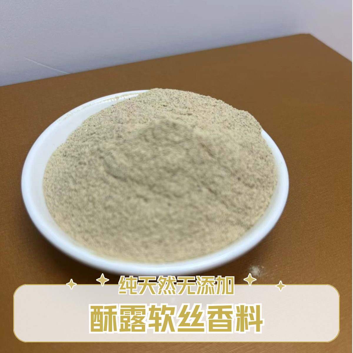 元氣粉- 大四合(大四喜)香料