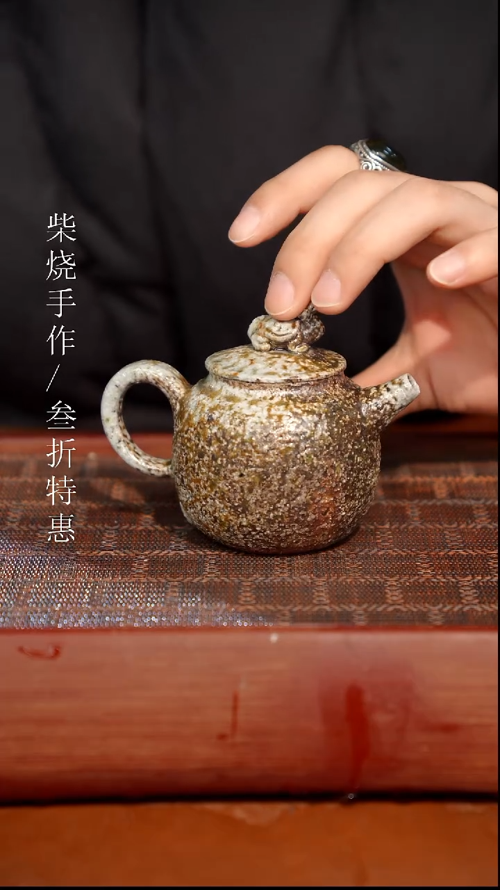 陶瓷奢瓷/瑞寅柴烧茶器（壶）1237